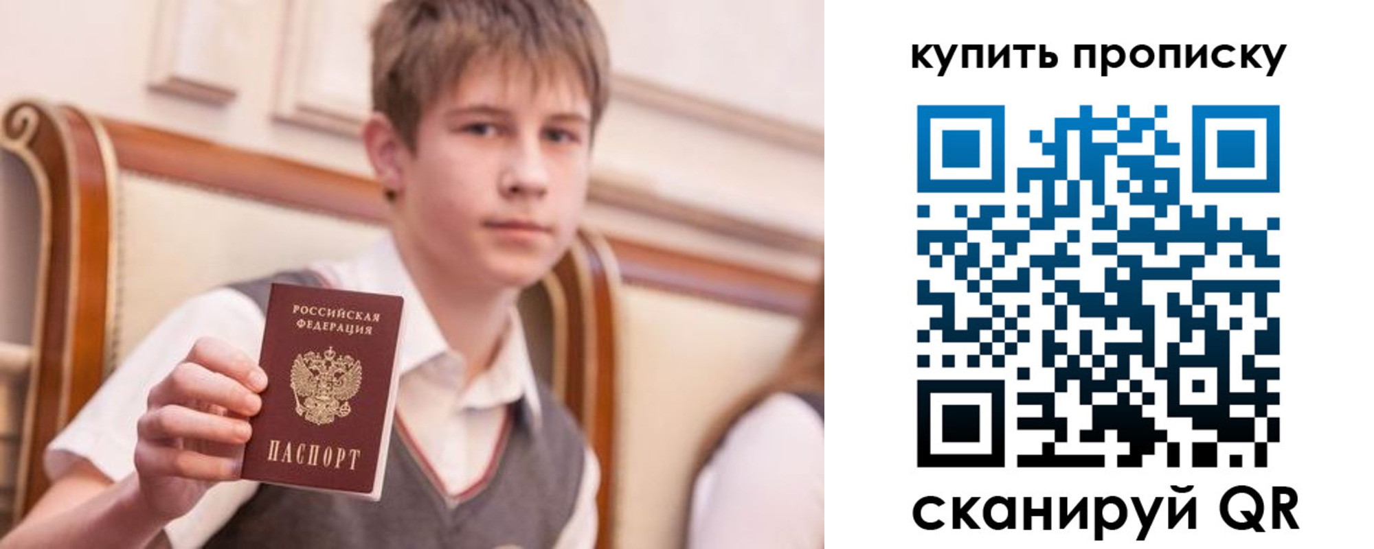 купить прописку в Подольске