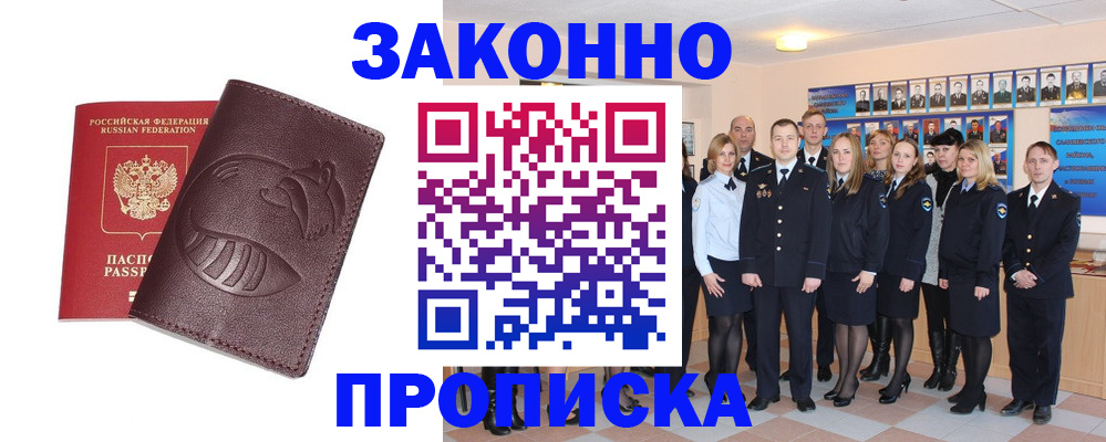 временная прописка в Подольске