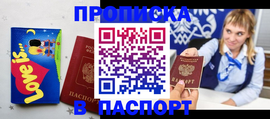 временная регистрация собственник в Подольске