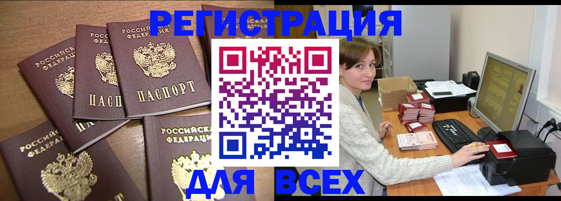 прописка для работы в Подольске